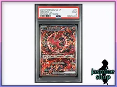【PSA9】オドリドリ ex SAR 111/086 インフェルノX PSAケース専用スリーブ付き