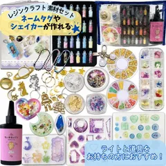 UV レジン セット シャカシャカレジン シェイカー キーホルダー チャーム 空枠 フレーム レジン液 ちぃまるレジン 宇宙やネームタグが作れる 収納ポーチ付き レジンモールド シェイカー レジン材料 アクセサリーパーツ(ライトと道具なし) ギフトOK
