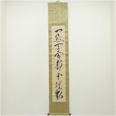 東大寺公海 二行書 保存箱 MA838 - メルカリ