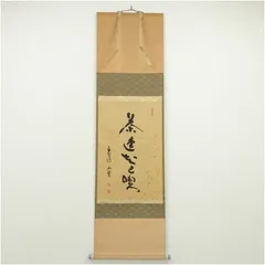 2026年最新】茶掛の人気アイテム - メルカリ