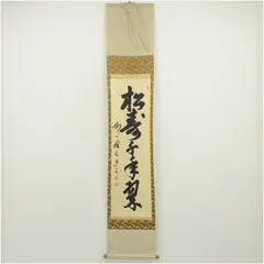 2026年最新】松樹千年翠の人気アイテム - メルカリ