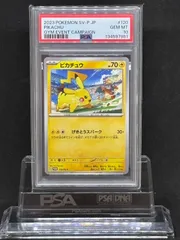 ピカチュウ　プロモ　【ジムイベント／げきとうスパーク】120/SV-P　PSA10