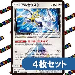 ポケモンカード】超貴重！絶版 2018年 アルセウス◇ PR プリズムスター