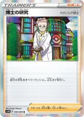 2026年最新】博士の研究 sr マグノリアの人気アイテム - メルカリ