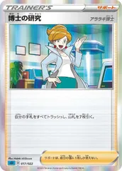 【中古】 ポケモンカードゲーム 博士の研究 アララギ博士 SGI SGI 017/022