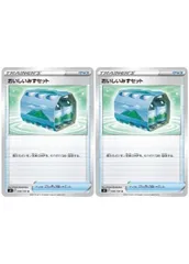 【中古】 ポケモンカードゲーム おいしいみずセット S9 S9 088/100 U 2枚セットのサムネイル