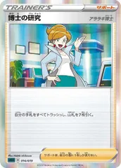 【中古】 ポケモンカードゲーム 博士の研究 アララギ博士 SGG SGG 014/019