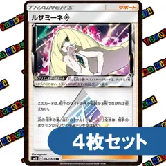 ポケモンカード ルザミーネ プリズムスター PR 4枚セット まとめ売りのサムネイル