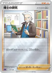 【中古】 ポケモンカードゲーム 博士の研究 ナナカマド博士 SPD SPD 018/020 ミラー仕様