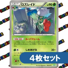 ポケモンカード ロズレイド ル・パフューム しめあげる SZD 002/015 4枚セット