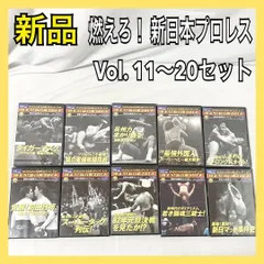 2026年最新】燃えろ新日本プロレスdvdの人気アイテム - メルカリ