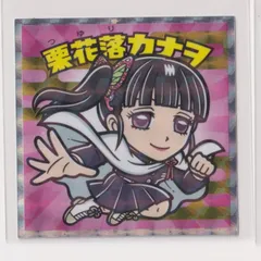 鬼滅の刃マン　復刻セレクション　07　栗花落カナヲ　『3丑A1』