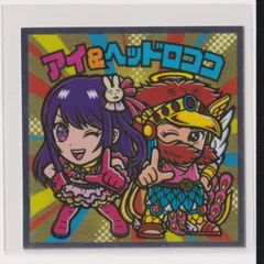 推しの子マン＜光＞　S3　アイ＆ヘッドロココ　『3丑A1』