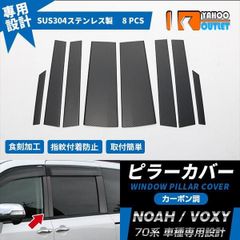 ノア ヴォクシー 90系 リア ピラーバー スクエアタイプ - メルカリ