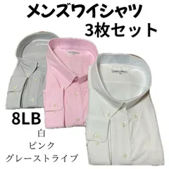 8LB メンズ　ワイシャツ 3枚セット　大きいサイズ　白　薄ピンク　グレーストライプ　Ja-1263