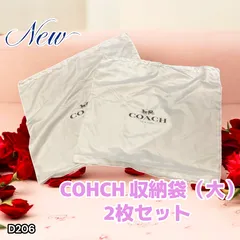COACH コーチ 収納袋 2枚セット 大 サイズ (D206)