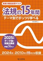 2026年最新】電験3種過去問マスタの人気アイテム - メルカリ
