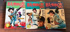 初版セット】名門！第三野球部 文庫版 15・16巻 最終巻 - メルカリ
