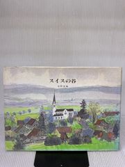 安野光雅 画集 スペインの土 サイン入り - メルカリ