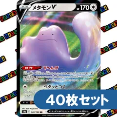 ポケモンカード メタモンV RR 約40枚セット まとめ売り