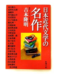 2026年最新】作品で読む20世紀の日本文学の人気アイテム - メルカリ