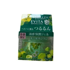 エビータ ボタニバイタル プレシャススムース ジェル 90g オールインワンのサムネイル