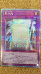 〇遊戯王　真の光　25thシークレット　QCCP-JP014