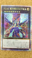 〇遊戯王　No.62銀河眼の光子竜皇　25thシークレット　QCCP-JP058
