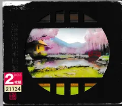 【中古】［CD］刀剣乱舞-ONLINE-近侍曲集 其ノ二 刀剣乱舞-ONLINE-近侍曲集 其ノ二 | 刀剣乱舞-ONLINE- | キング