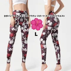 ヨガパンツ L ブラウン ヨガ レギンス ハイウエスト 美脚 スポーツ スパッツ ボタニカル