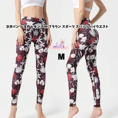 ヨガパンツ M ブラウン ヨガ レギンス ハイウエスト 美脚 スポーツ スパッツ ボタニカル
