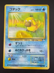 【中古品】コダックLV.15 HP50 No.054 PMCGシリーズ　拡張パック第3弾　ポケモンカード　ポケカ　旧裏
