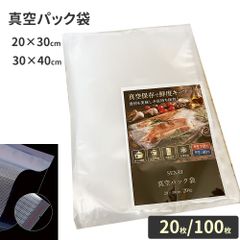 ナイロンポリ袋 真空パック袋 真空パック機専用袋 20×30cm 100枚
