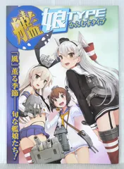 (娘TYPE 2014年7月号付録) 艦娘TYPE かんむすタイプ - Kantai Collection -KanColle- Kanmusu Type (Booklet)