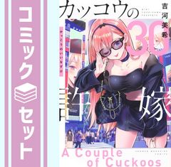 [세트] 뻐꾸기의 신부 코믹 1-30권 세트 (코단샤) [Comic] 요시카와 미키