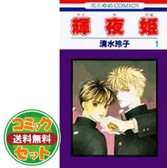 2026年最新】清水玲子 輝夜姫の人気アイテム - メルカリ