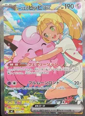 リーリエのピッピex (SAR仕様) {765/742} [MC/スタートデッキ100バトルコレクション] [MEGA] 1枚