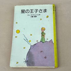 星の王子さま インド諸東南9冊セット7729 - メルカリ
