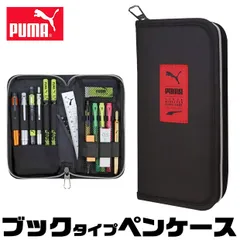 【送料無料】PUMA プーマ ブックタイプペンケース 筆箱 ペン入れ 文房具 子供 男の子 かっこいい 大容量 おしゃれ 小学生 中学生 シンプル ロゴ ファスナー キッズ