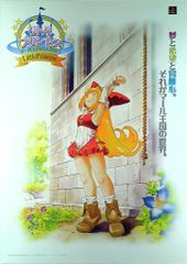 ☆非売品☆ マール王国の人形姫 25th 販促用B2ポスター ダミジャケ