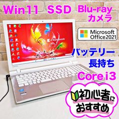 極美品！オフィス付き☆SSD爆速/第6世代i3/初心者OK！Windows11ノート