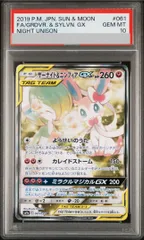 2026年最新】サーナイト&ニンフィアgx psa10の人気アイテム - メルカリ