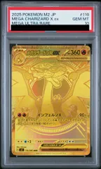 【PSA10】メガリザードンXex MUR 116/080 1枚
