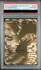 2026年最新】レシラム psa10 アンリミの人気アイテム - メルカリ