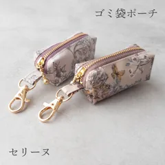 ゴミ袋ポーチ【ポーチ790円＊送料210円】セリーヌ＊リバティ