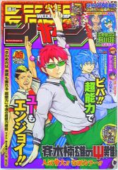 週刊少年ジャンプ 2012年 46号 斉木楠雄の災難 巻頭カラー - メルカリ