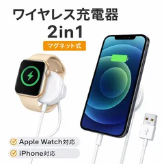 2in1 ワイヤレス充電器 マグネット式 置くだけ充電 Apple Watch iphone 同時充電