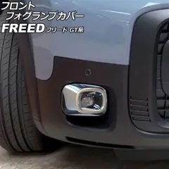 2026年最新】フリード 純正 クロスターの人気アイテム - メルカリ