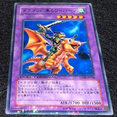 遊戯王 DT08 パラレル ドラゴンに乗るワイバーン - メルカリ
