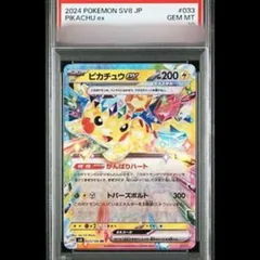 【PSA10】ピカチュウex RR 033/106 1枚